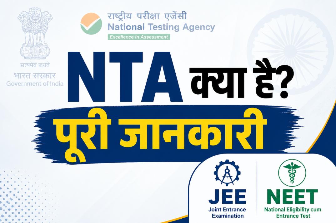 "What is NTA? Meaning of NTA and National Testing Agency Exam List 2026"